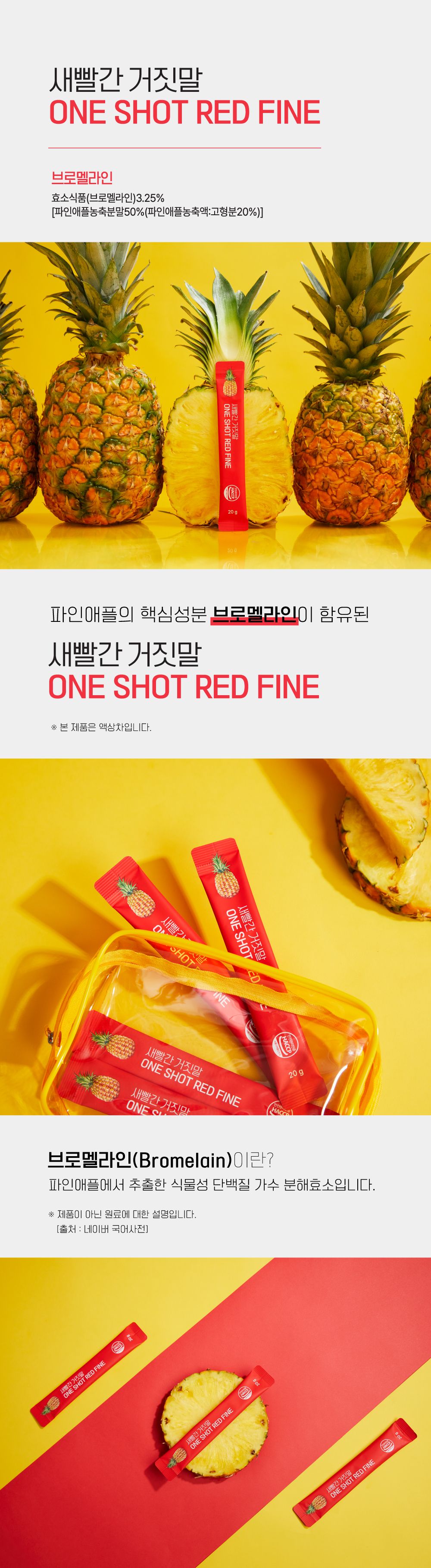 새빨간거짓말 ONE SHOT RED FINE 20gx30포x3박스, 총90스틱